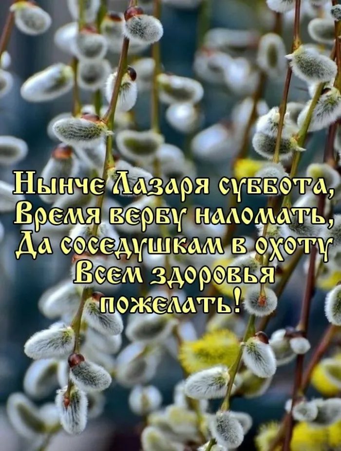Картинки с Лазаревой субботой (40 открыток). Красивые картинки с Лазаревой субботой