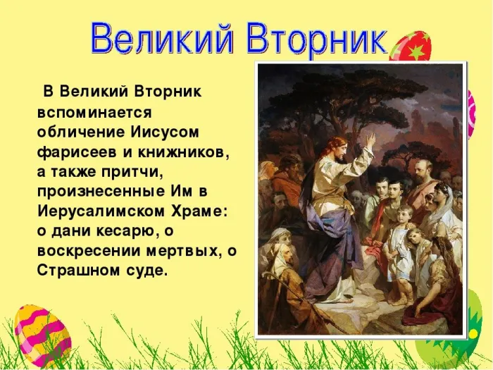 Картинки с Великим вторником (35 открыток). Красивые картинки с Великим вторником