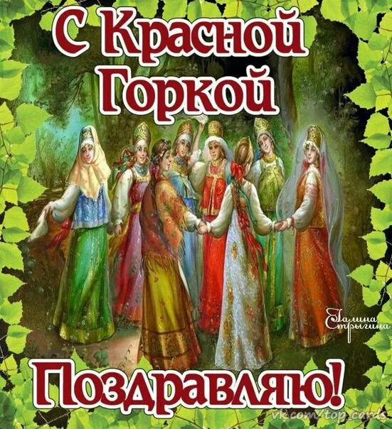 Картинки с Красной горкой (170 открыток). Красивые картинки с Красной горкой