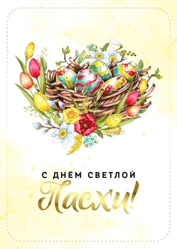 Картинки с Пасхой - Христовым Воскресением (215 открыток). Красивые картинки с Пасхой