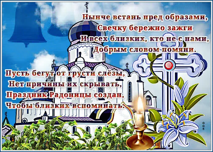 Картинки с Радоницей (125 открыток). Радоница: картинки с надписями