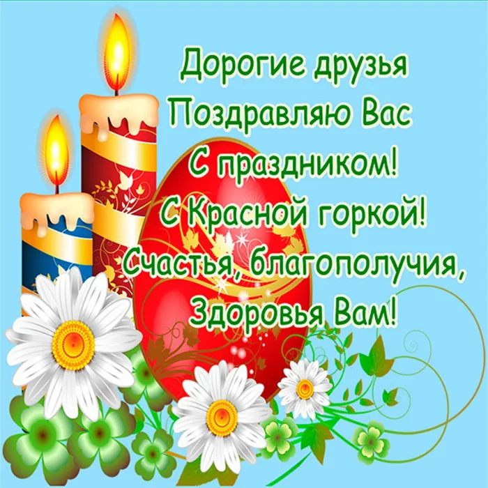 Картинки с Красной горкой (170 открыток). Красивые картинки с Красной горкой