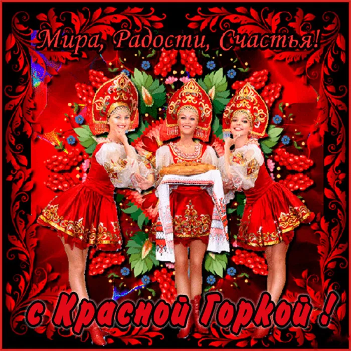 Картинки с Красной горкой (170 открыток). Красивые картинки с Красной горкой
