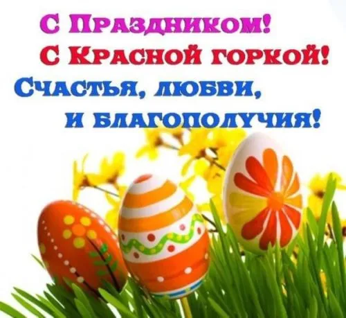 Картинки с Красной горкой (170 открыток). Красивые картинки с Красной горкой