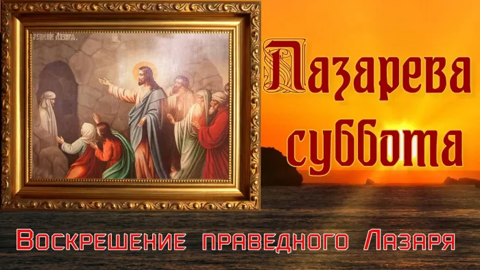 Картинки с Лазаревой субботой (40 открыток). Красивые картинки с Лазаревой субботой