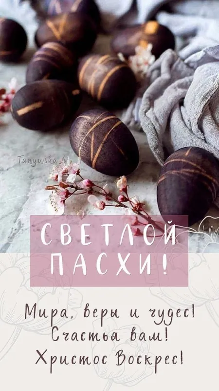 Картинки с Пасхой - Христовым Воскресением (215 открыток). Красивые картинки с Пасхой