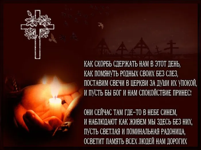 Картинки с Радоницей (125 открыток). Радоница: картинки с надписями