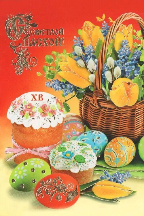 Картинки с Пасхой - Христовым Воскресением (215 открыток). Красивые картинки с Пасхой