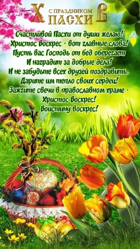 Картинки с Пасхой - Христовым Воскресением (215 открыток). Красивые картинки с Пасхой