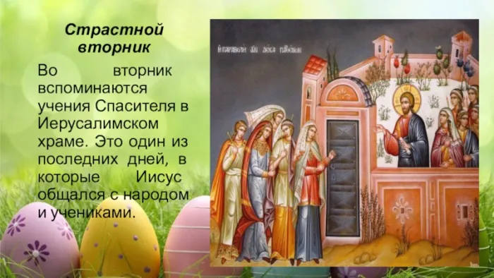 Картинки с Великим вторником (35 открыток). Красивые картинки с Великим вторником