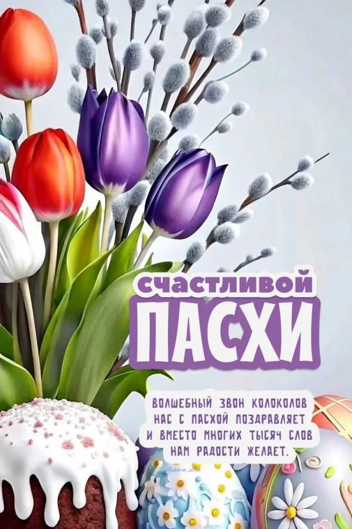 Картинки с Пасхой - Христовым Воскресением (215 открыток). Красивые картинки с Пасхой