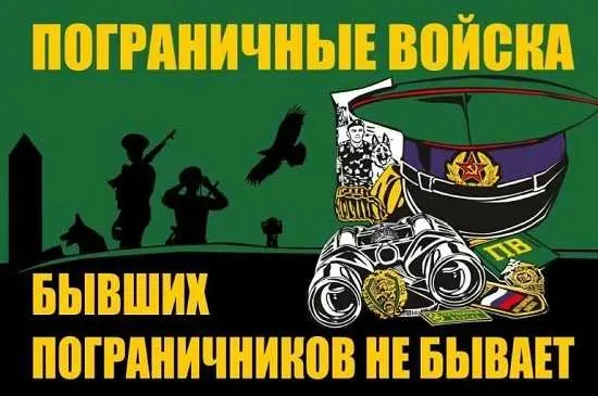Красивые открытки с Днем пограничника (105 открыток). Картинки с надписями и поздравлениями