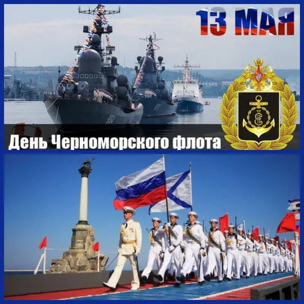 Картинки с Днем Черноморского флота ВМФ РФ (55 открыток). Красивые картинки на День Черноморского флота ВМФ России