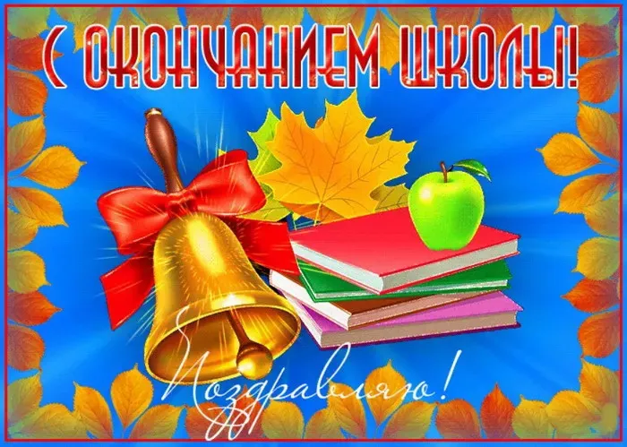 Картинки с Последним звонком (125 открыток). Красивые картинки с Последним звонком
