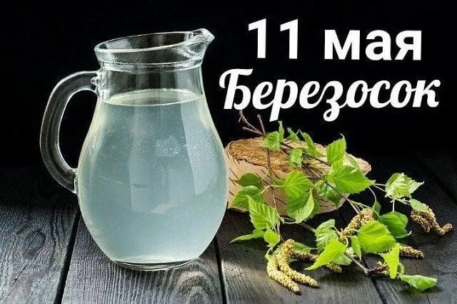Картинки на Березосок (15 открыток). Березосок: красивые картинки