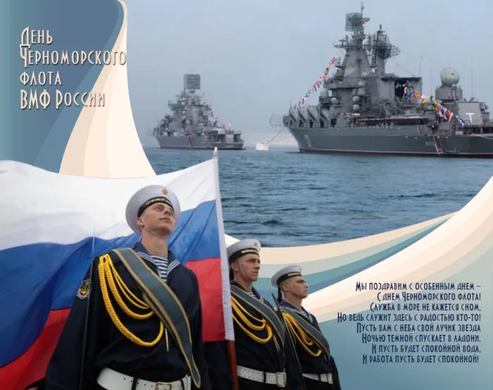 Картинки с Днем Черноморского флота ВМФ РФ (55 открыток). Красивые картинки на День Черноморского флота ВМФ России