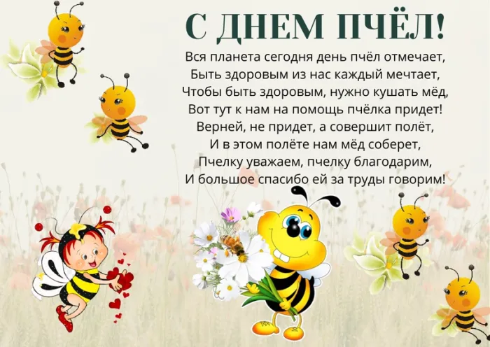 Картинки со Всемирным днем пчел (40 открыток). Красивые картинки с Днем пчел