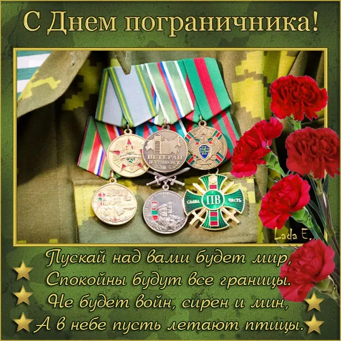 Красивые открытки с Днем пограничника (105 открыток). Картинки с надписями и поздравлениями