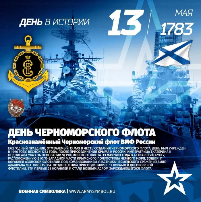 Картинки с Днем Черноморского флота ВМФ РФ (55 открыток). Красивые картинки на День Черноморского флота ВМФ России