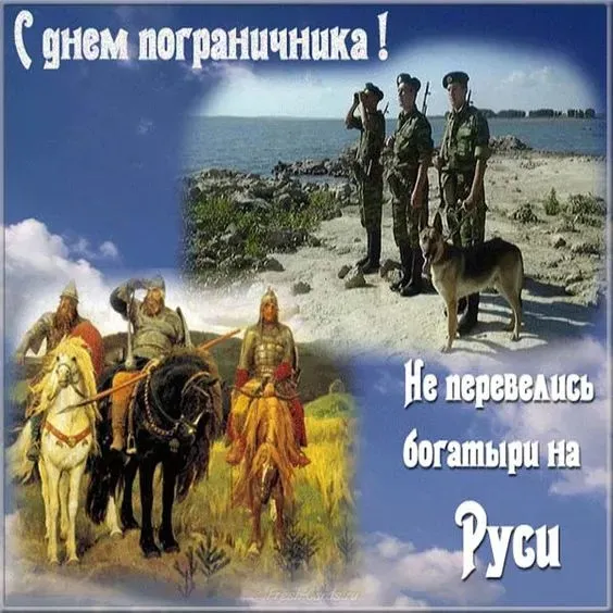 Красивые открытки с Днем пограничника (105 открыток). Картинки с надписями и поздравлениями