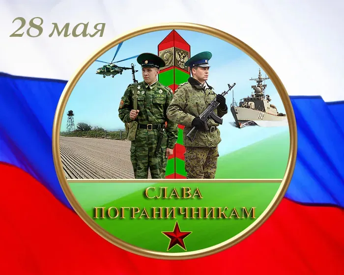 Красивые открытки с Днем пограничника (105 открыток). Картинки с надписями и поздравлениями