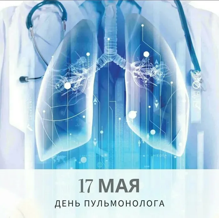 Картинки с Днем пульмонолога (20 открыток). Красивые картинки с Днем пульмонолога