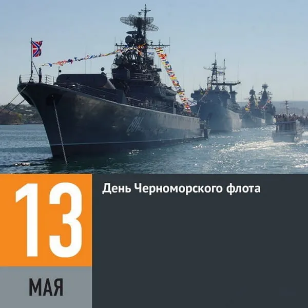Картинки с Днем Черноморского флота ВМФ РФ (55 открыток). Красивые картинки на День Черноморского флота ВМФ России