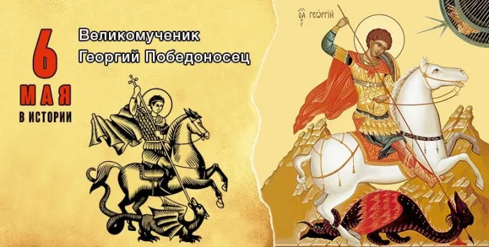 Картинки с Днем святого Георгия Победоносца (55 открыток). Красивые картинки с Днем святого Георгия Победоносца