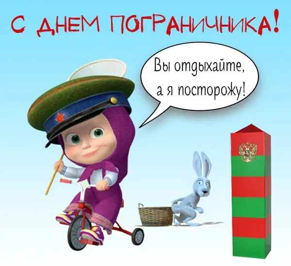 Красивые открытки с Днем пограничника (105 открыток). Картинки с надписями и поздравлениями