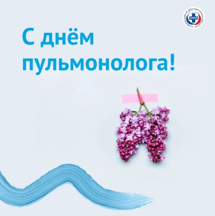 Картинки с Днем пульмонолога (20 открыток). Красивые картинки с Днем пульмонолога