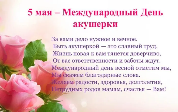 Картинки с Международным днем акушерки (65 открыток). Красивые картинки с Днем акушерки