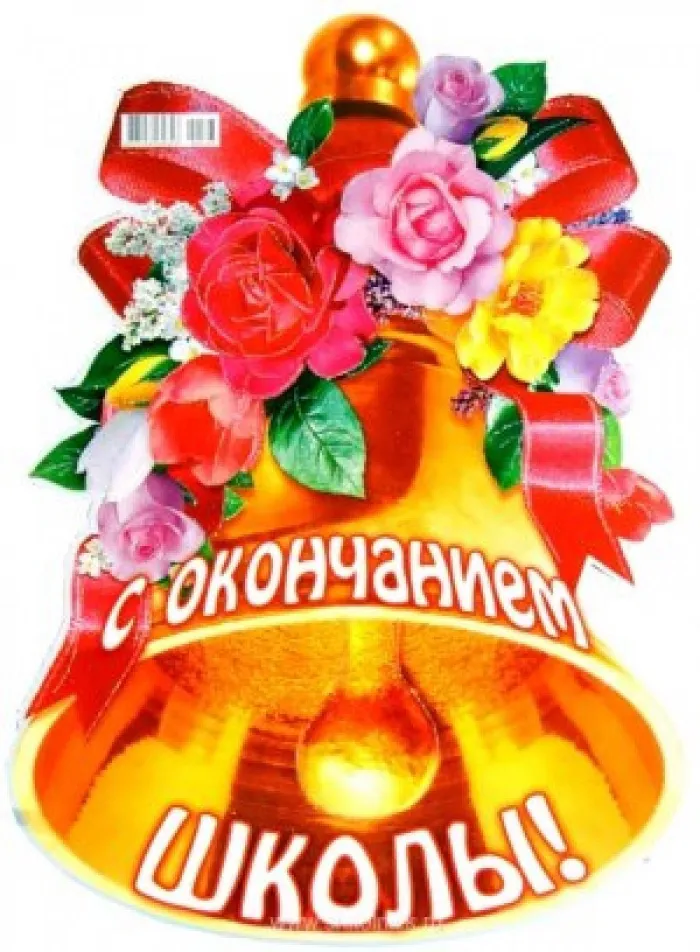 Картинки с Последним звонком (125 открыток). Красивые картинки с Последним звонком