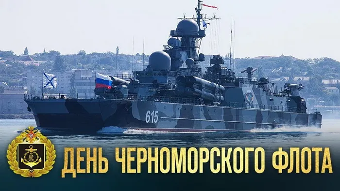 Картинки с Днем Черноморского флота ВМФ РФ (55 открыток). Красивые картинки на День Черноморского флота ВМФ России