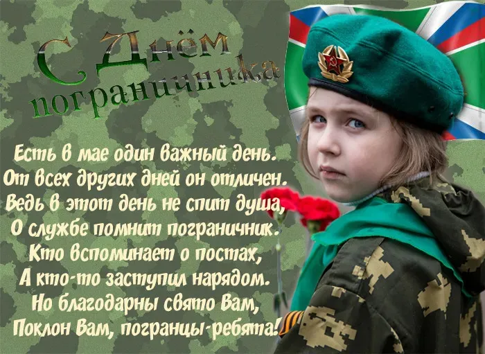 Красивые открытки с Днем пограничника (105 открыток). Картинки с надписями и поздравлениями