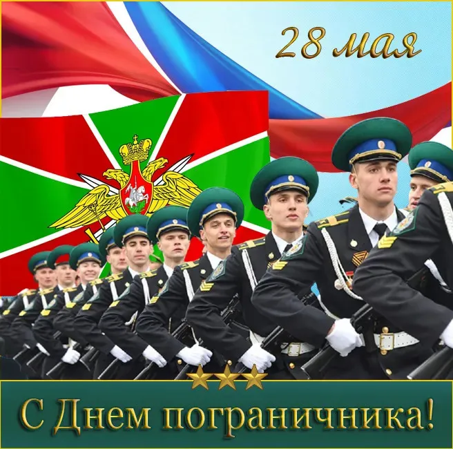 Красивые открытки с Днем пограничника (105 открыток). Картинки с надписями и поздравлениями