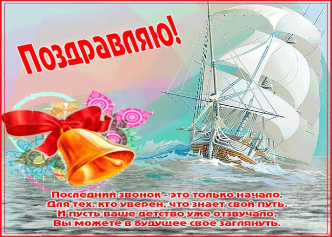 Картинки с Последним звонком (125 открыток). Красивые картинки с Последним звонком
