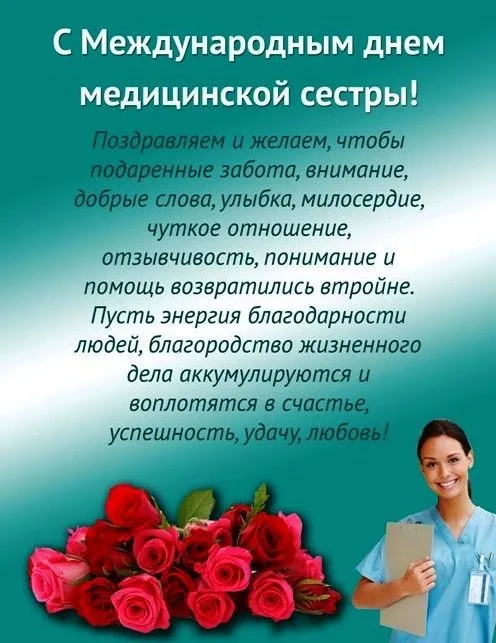Картинки с Международным днем медицинской сестры (85 открыток). Красивые картинки с Днем медицинской сестры