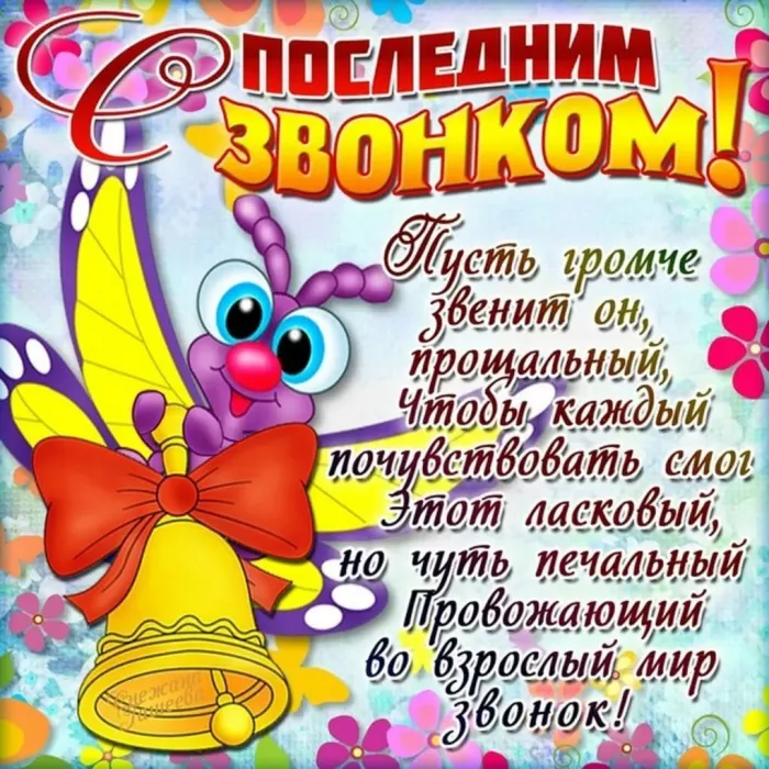 Картинки с Последним звонком (125 открыток). Красивые картинки с Последним звонком