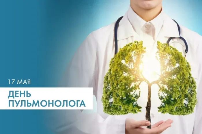 Картинки с Днем пульмонолога (20 открыток)