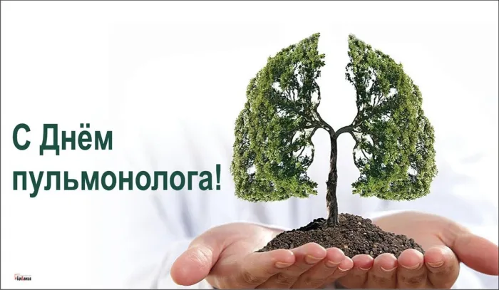 Картинки с Днем пульмонолога (20 открыток). Красивые картинки с Днем пульмонолога