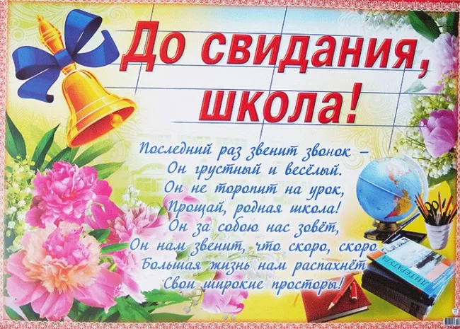 Картинки с Последним звонком (125 открыток). Красивые картинки с Последним звонком