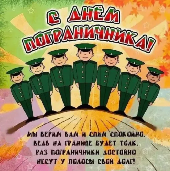 Красивые открытки с Днем пограничника (105 открыток). Картинки с надписями и поздравлениями
