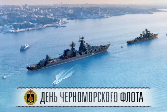 Картинки с Днем Черноморского флота ВМФ РФ (55 открыток). Красивые картинки на День Черноморского флота ВМФ России