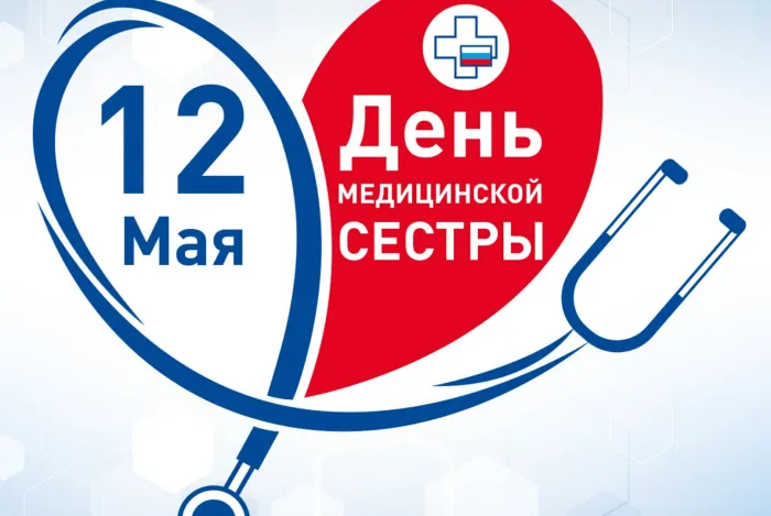Картинки с Международным днем медицинской сестры (85 открыток). Красивые картинки с Днем медицинской сестры