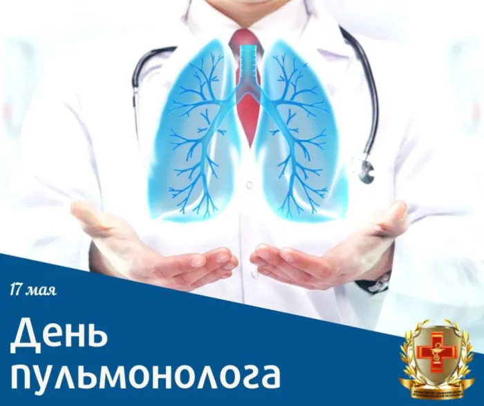 Картинки с Днем пульмонолога (20 открыток). Красивые картинки с Днем пульмонолога