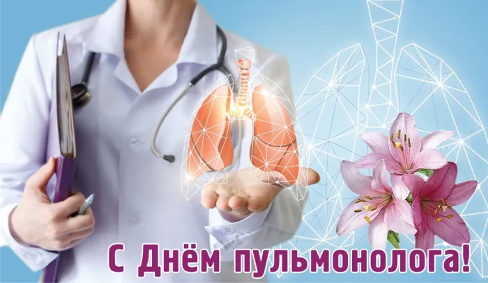 Картинки с Днем пульмонолога (20 открыток). День пульмонолога: открытки с надписями