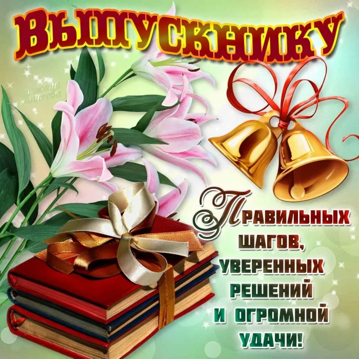 Картинки с Последним звонком (125 открыток). Красивые картинки с Последним звонком