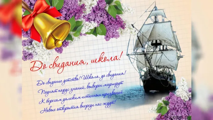 Картинки с Последним звонком (125 открыток). Красивые картинки с Последним звонком