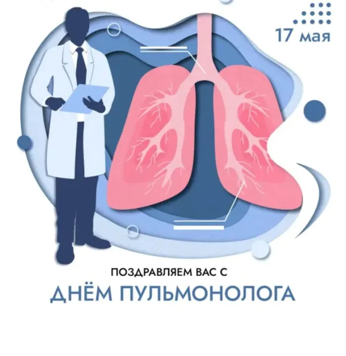 Картинки с Днем пульмонолога (20 открыток). День пульмонолога: открытки с надписями