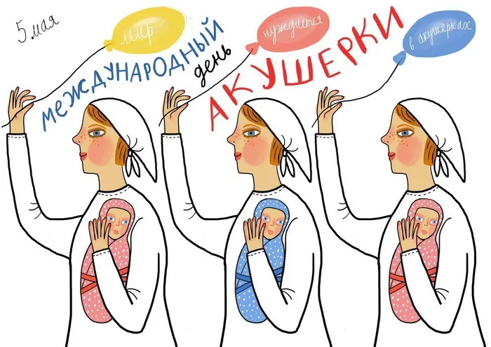 Картинки с Международным днем акушерки (65 открыток). Красивые картинки с Днем акушерки